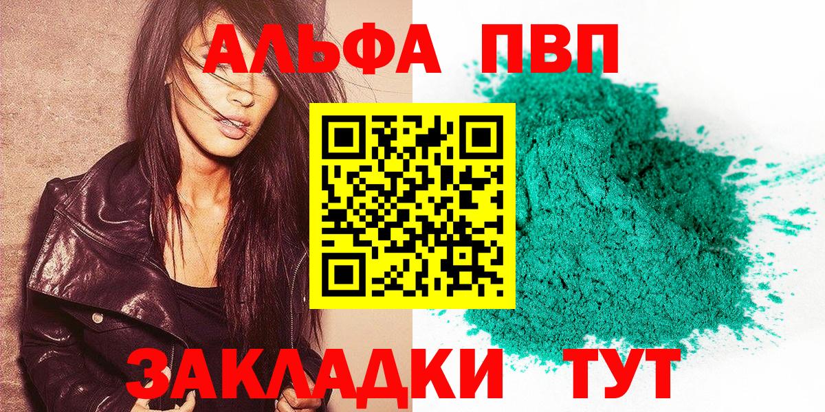 А ПВП Crystall  A PVP мука  Вход с VPN  А ПВП Crystall  где продают наркотики  Северобайкальск 