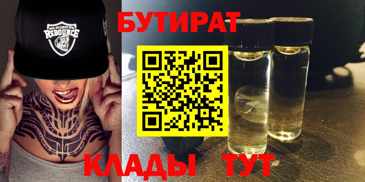Бутират бутандиол Северобайкальск