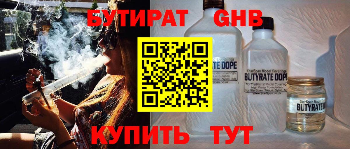 Северобайкальск  Бутират Butirat  Бутират  Вход с VPN 