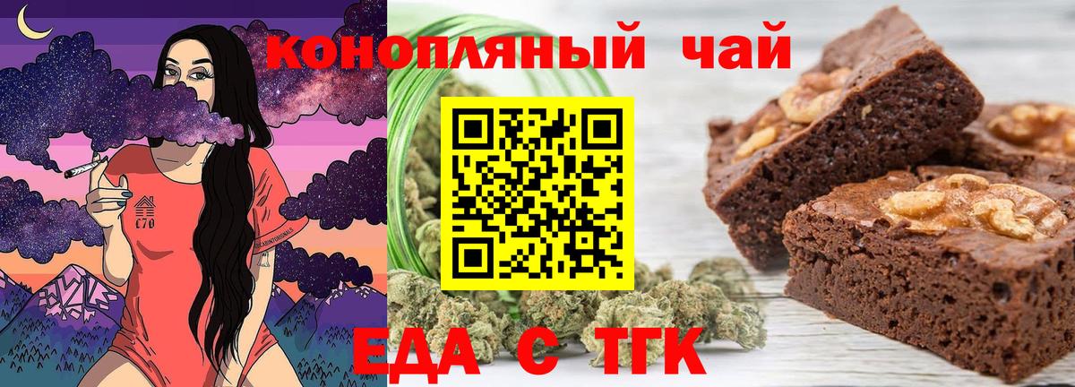 Еда ТГК марихуана Северобайкальск