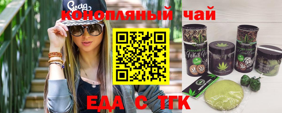 Северобайкальск  Печенье с ТГК конопля  Вход с VPN 