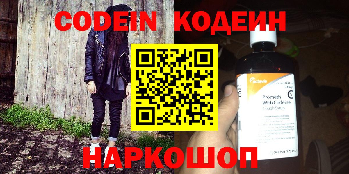 Кодеиновый сироп Lean напиток Lean (лин) Северобайкальск