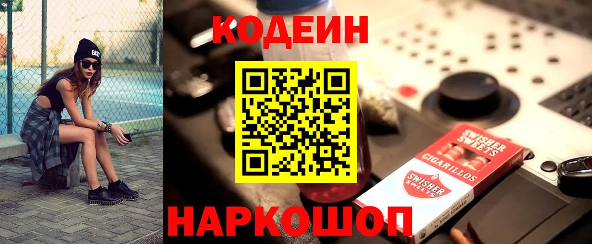 Северобайкальск  Кодеин напиток Lean (лин)  Вход с VPN  Codein Purple Drank 