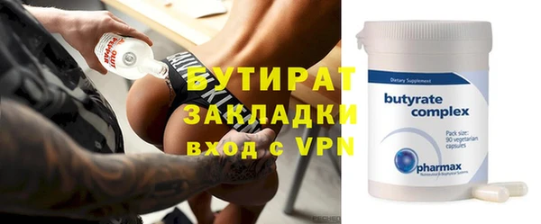 бутират Верхний Тагил