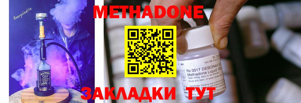 Метадон мёд Северобайкальск