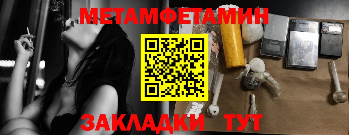 Первитин Methamphetamine  Вход с VPN  Метамфетамин  Северобайкальск  Первитин Methamphetamine 