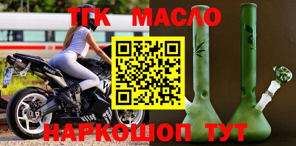ТГК вейп с тгк Северобайкальск
